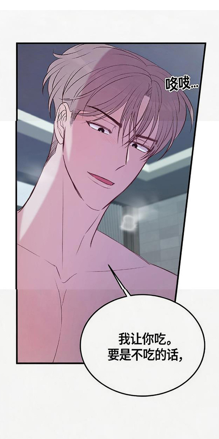 被抵押的人漫画,第9章：吃药1图