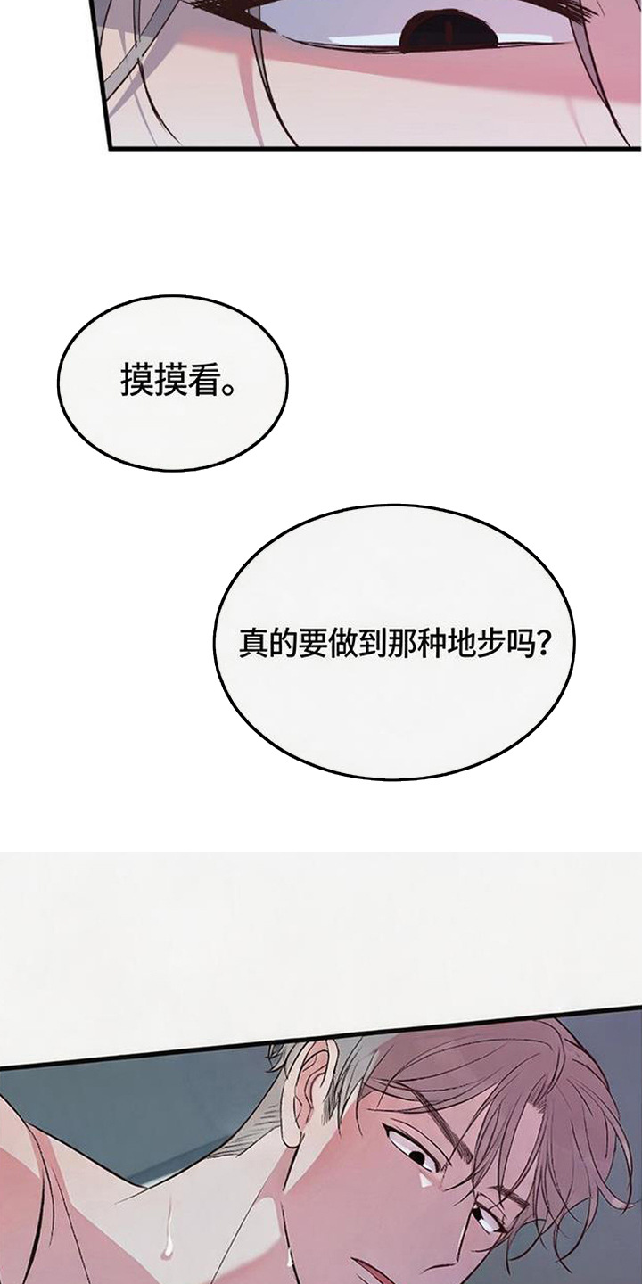 被抵押的人漫画,第13章：没反应1图