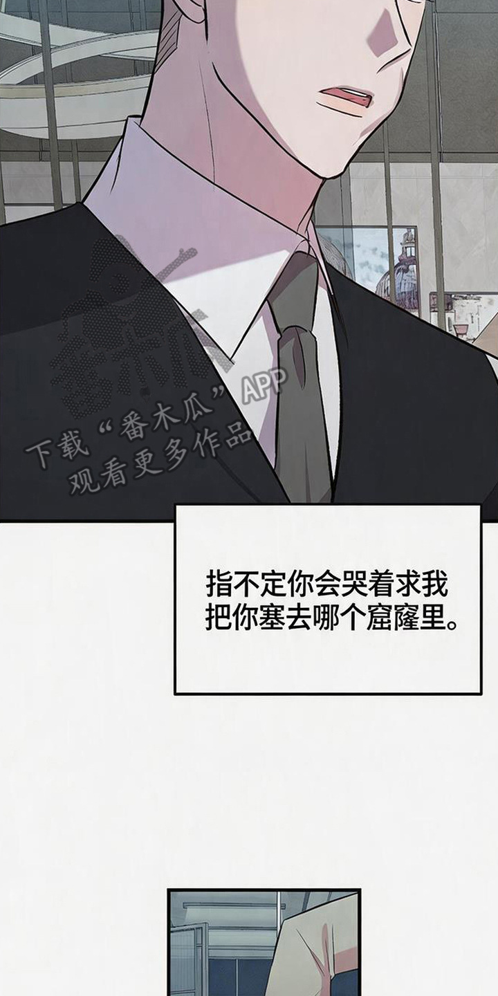 被抵押的人漫画,第21章：精神折磨5图