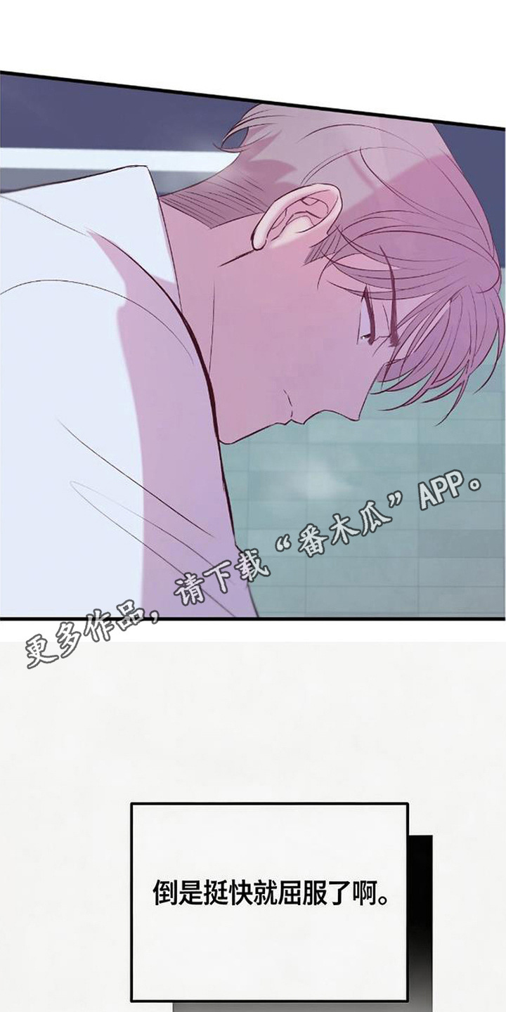 被抵押的人漫画,第11章：不受控制1图