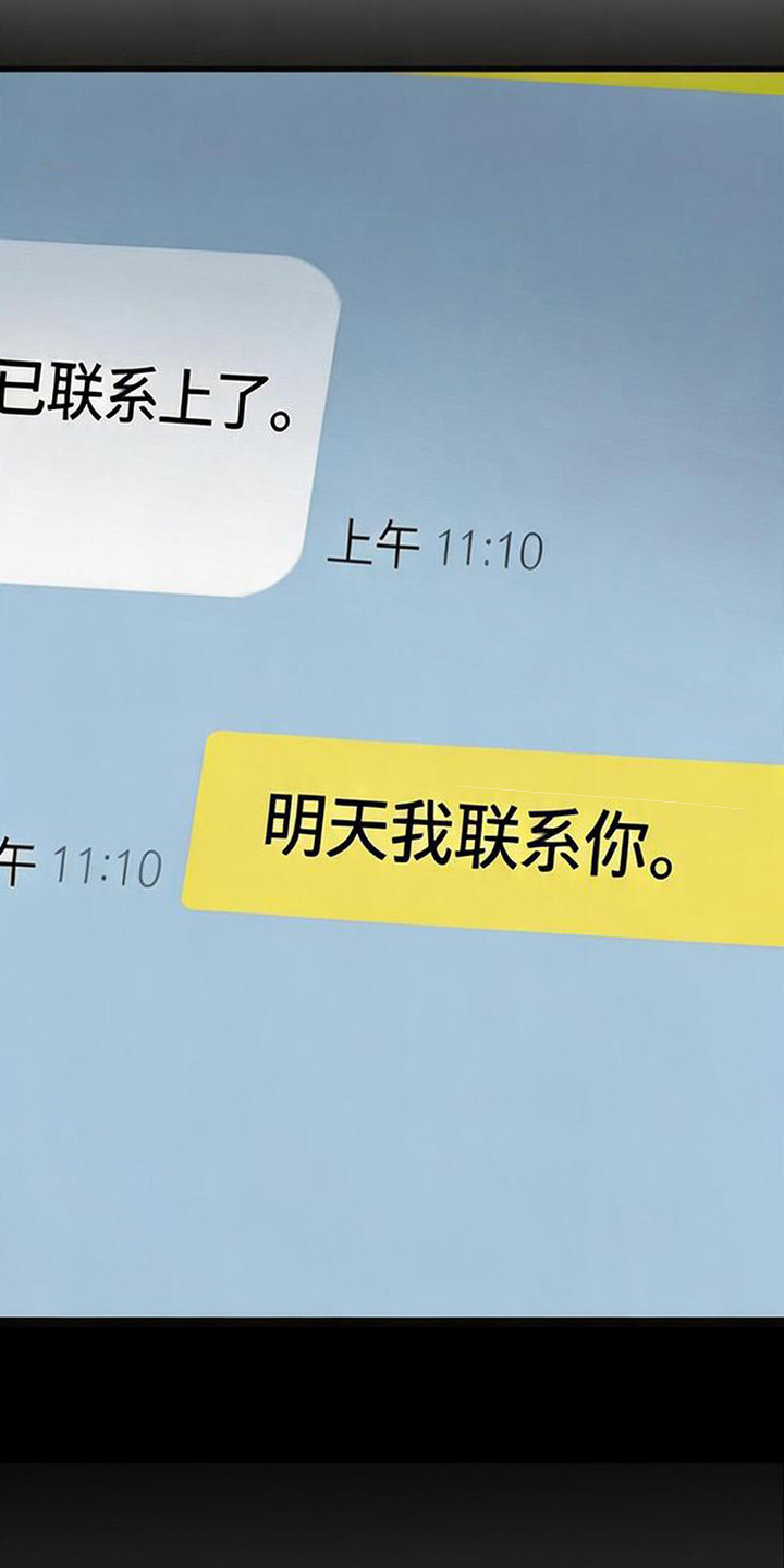 被抵押的人漫画,第15章：状态不对3图