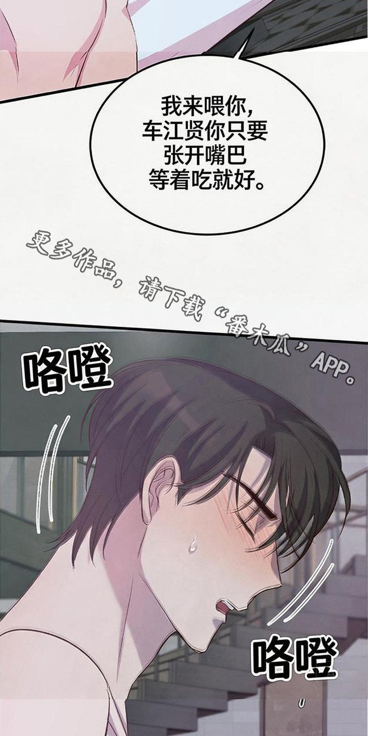 被抵押的人漫画,第8章：没耐心4图
