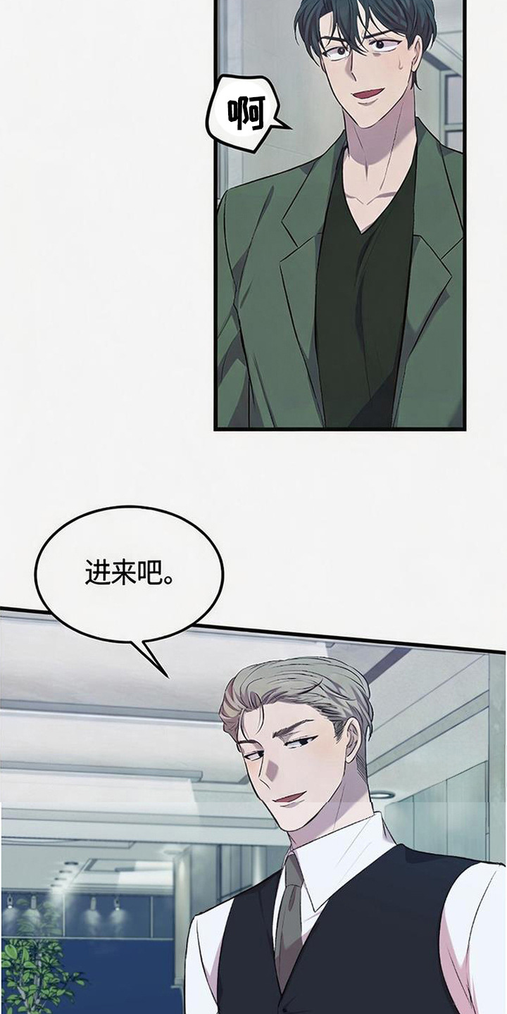 被抵押的人漫画,第20章：耿耿于怀4图