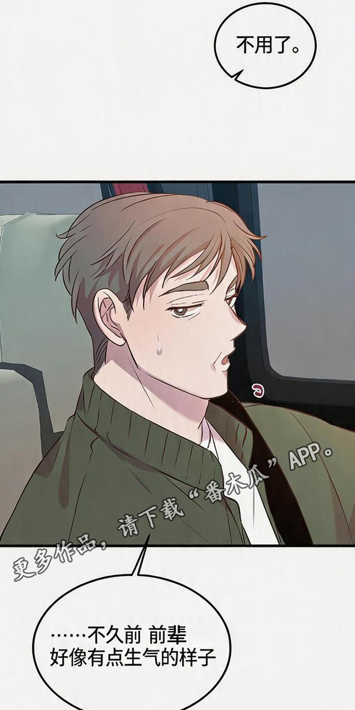 被抵押的人漫画,第15章：状态不对4图