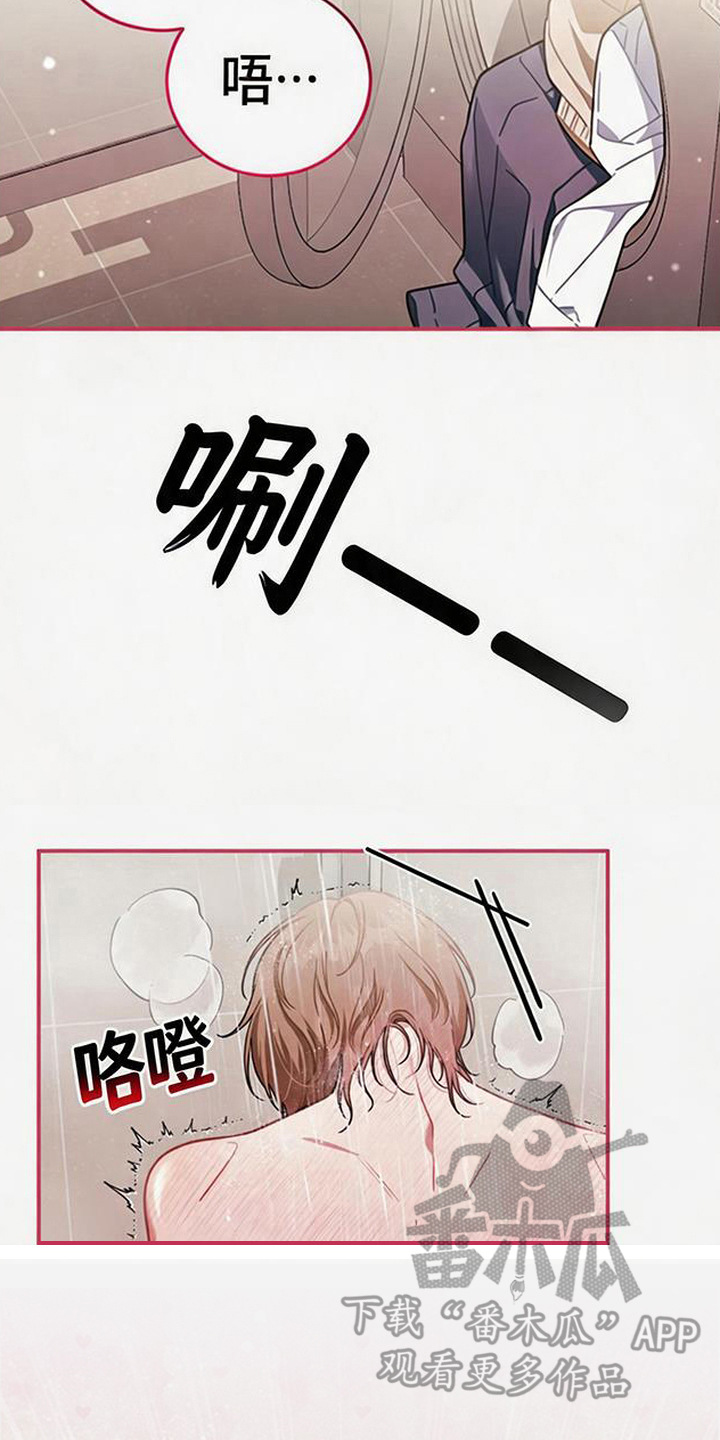 扭曲的守护漫画,第6章：不舒服2图