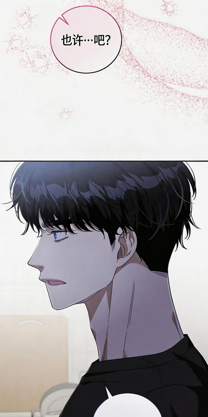 扭曲的守护漫画,第2章：吃醋2图