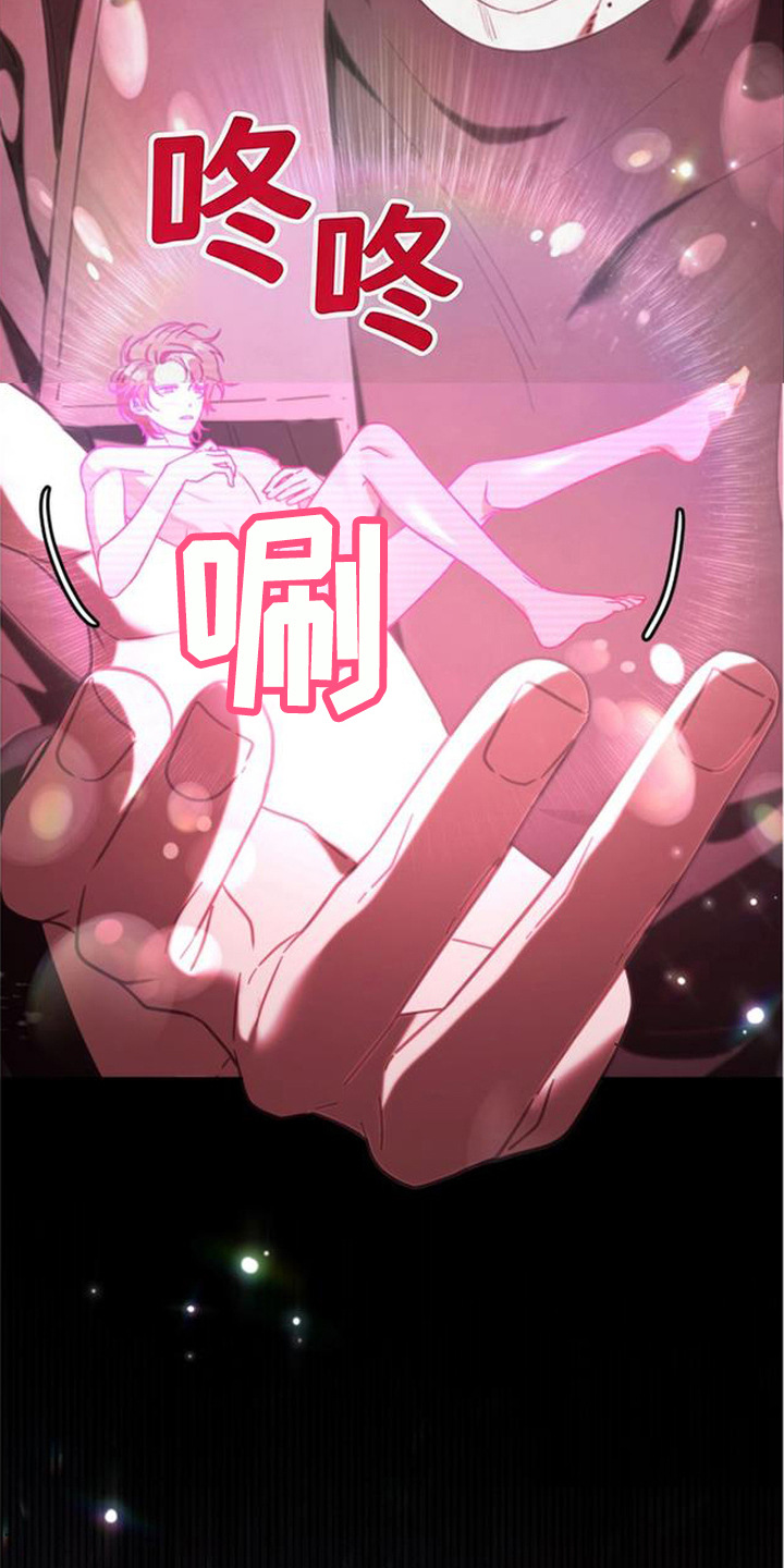 扭曲的守护漫画,第5章：搞砸了4图