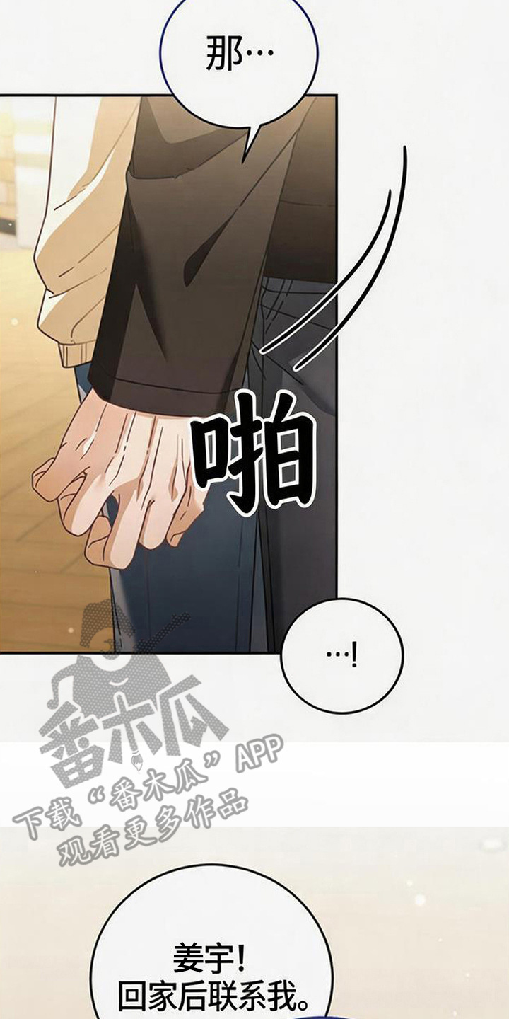 扭曲的守护漫画,第6章：不舒服5图