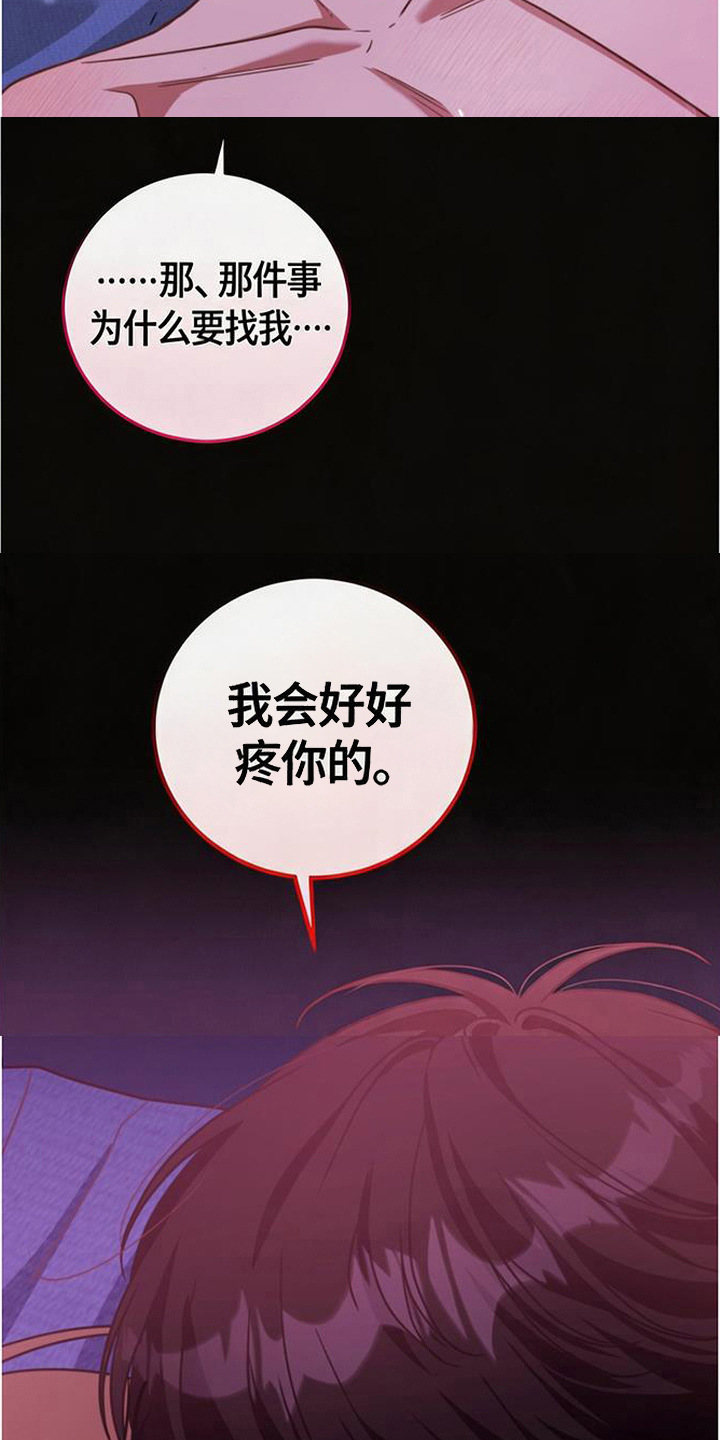 扭曲的守护漫画,第11章：疼爱3图