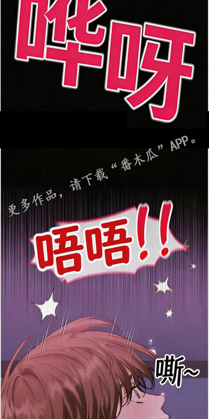 扭曲的守护漫画,第12章：告白（完结）4图