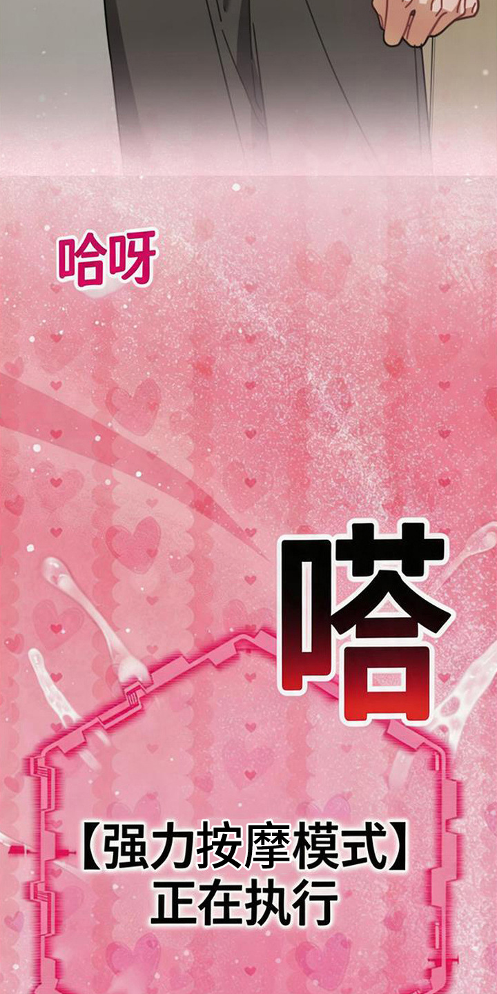 扭曲的守护漫画,第6章：不舒服5图
