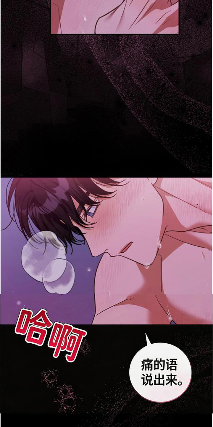 扭曲的守护漫画,第11章：疼爱1图