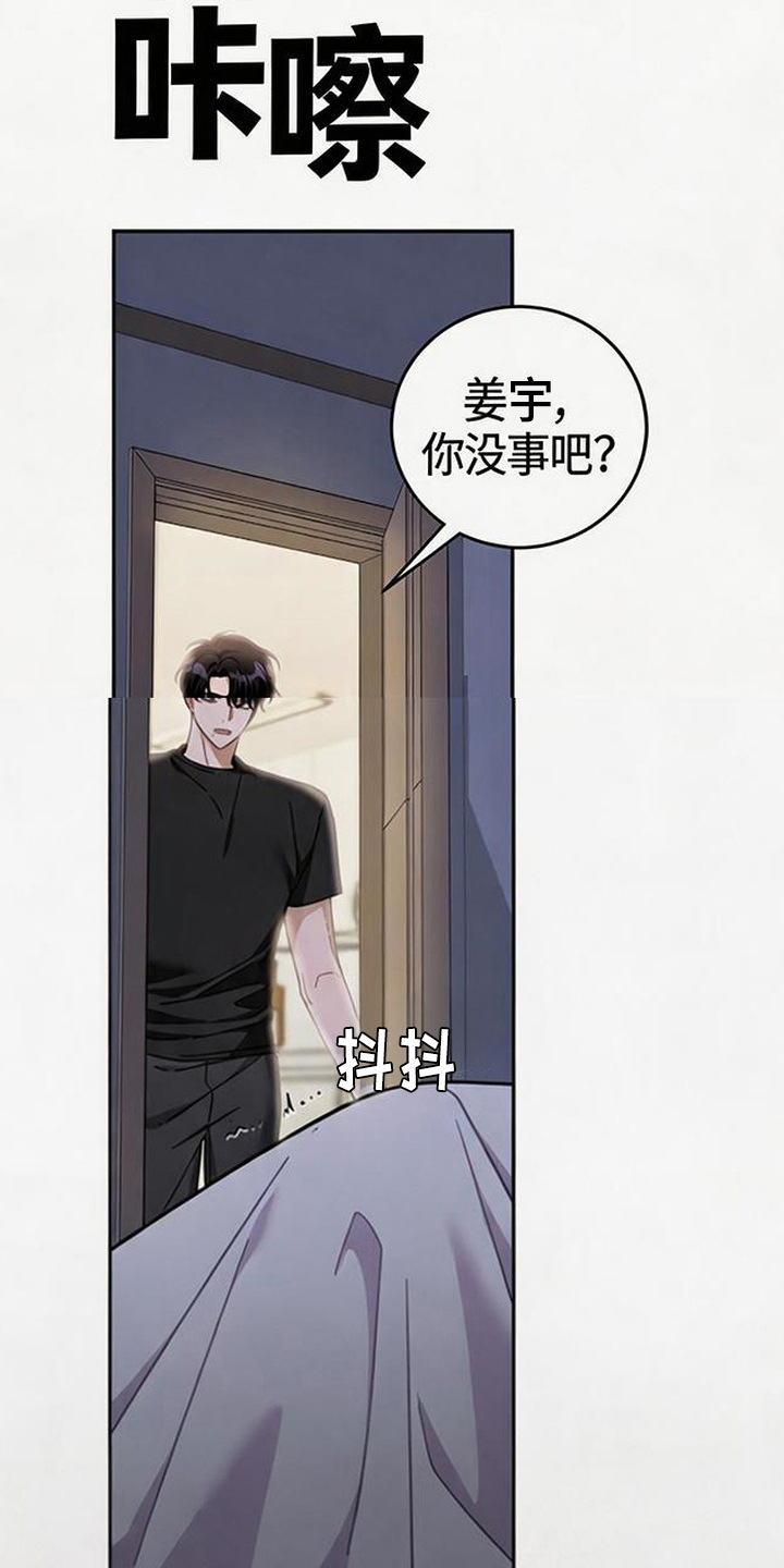 扭曲的守护漫画,第8章：浑身颤抖2图