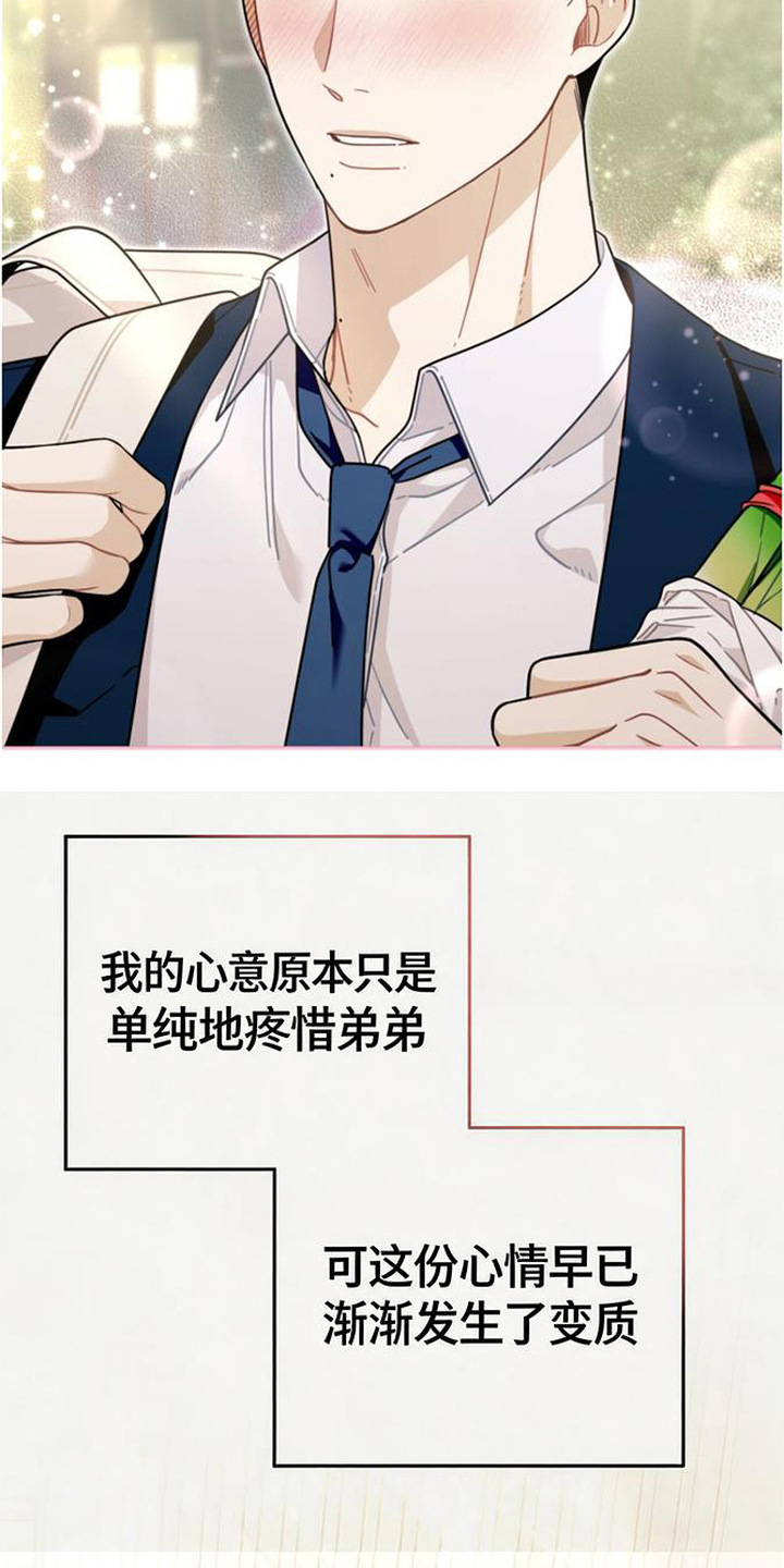 扭曲的守护漫画,第3章：特殊情感2图