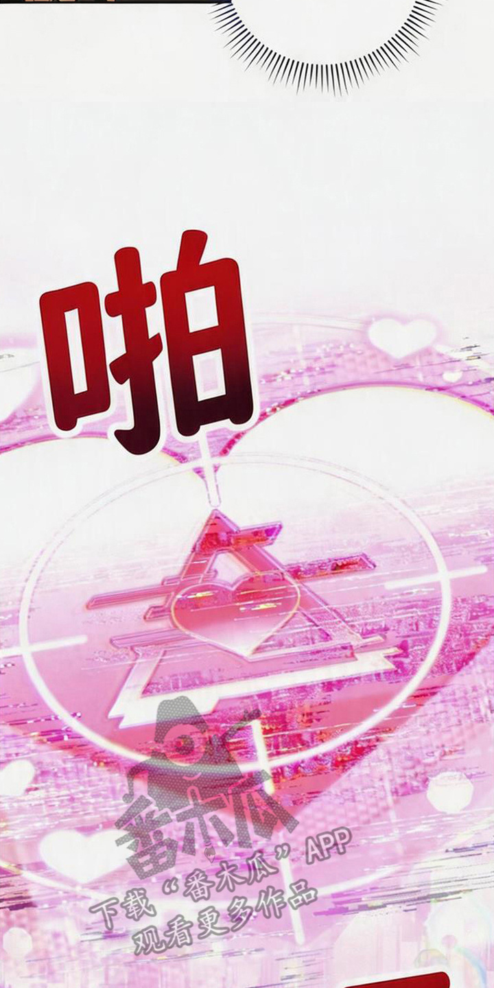 扭曲的守护漫画,第2章：吃醋2图