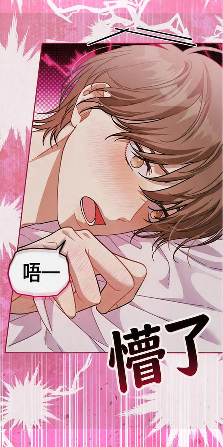 扭曲的守护漫画,第8章：浑身颤抖1图