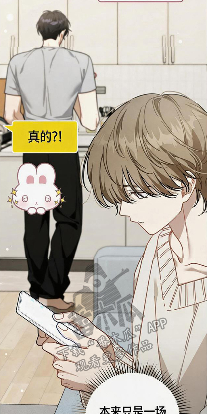 扭曲的守护漫画,第7章：说不出口3图
