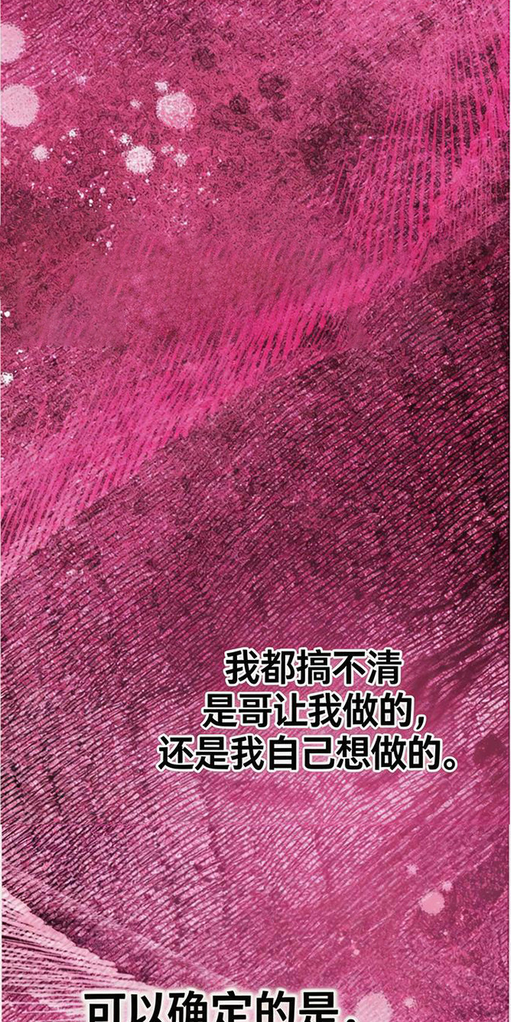 扭曲的守护漫画,第11章：疼爱3图