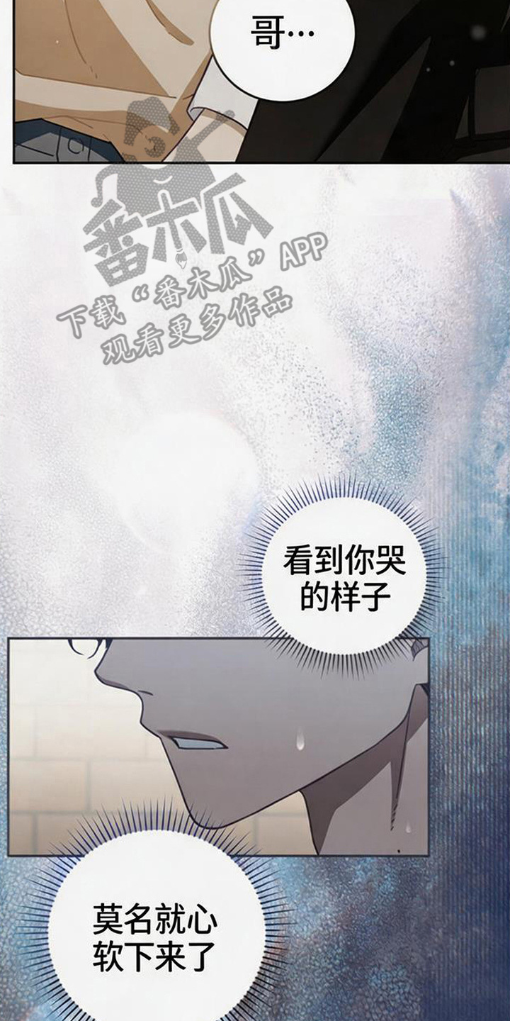 扭曲的守护漫画,第5章：搞砸了1图