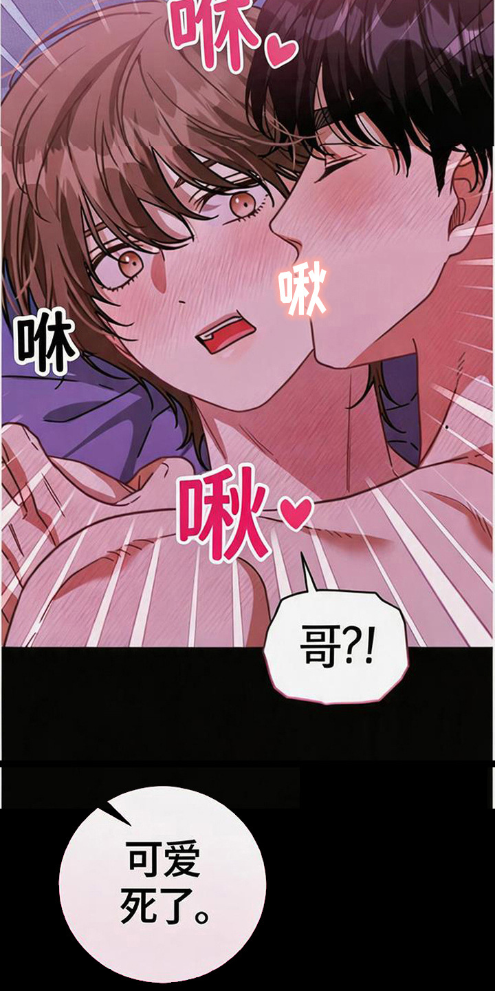 扭曲的守护漫画,第12章：告白（完结）2图