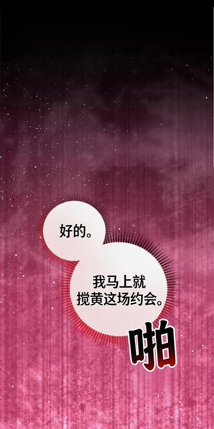 扭曲的守护漫画,第5章：搞砸了1图