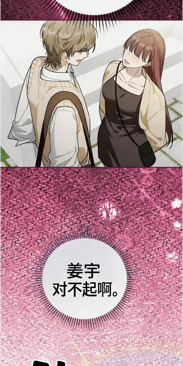 扭曲的守护漫画,第4章：监视3图