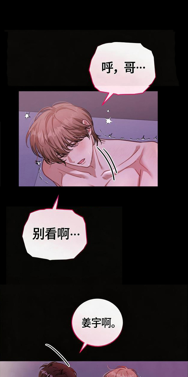 扭曲的守护漫画,第9章：诱人气息1图