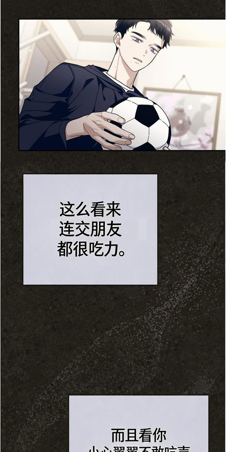 扭曲的守护漫画,第3章：特殊情感1图