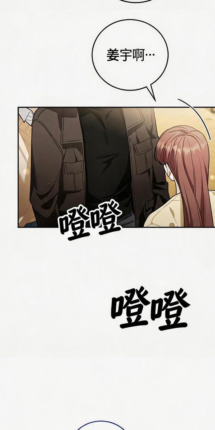 扭曲的守护漫画,第6章：不舒服4图