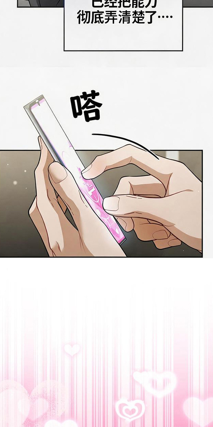 扭曲的守护漫画,第4章：监视1图