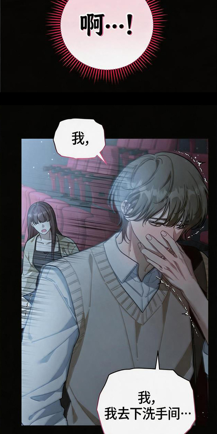 扭曲的守护漫画,第5章：搞砸了5图