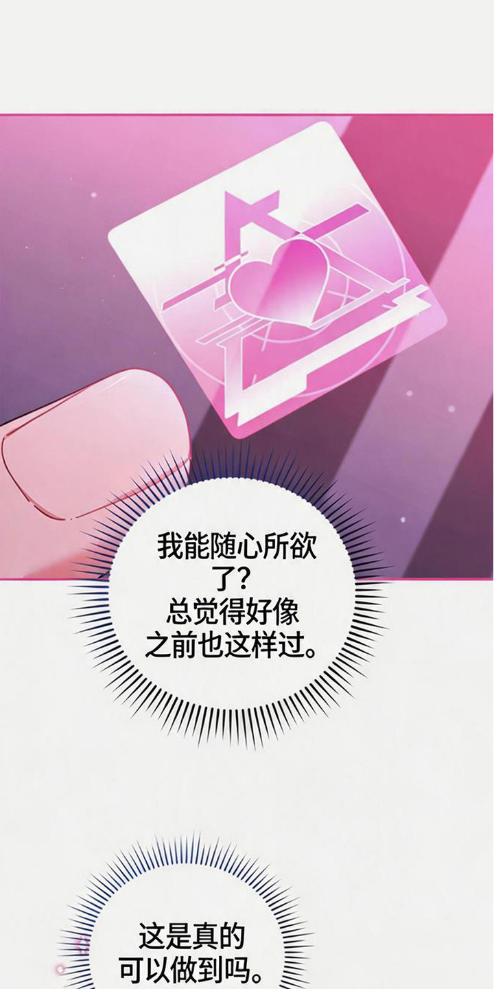扭曲的守护漫画,第3章：特殊情感1图