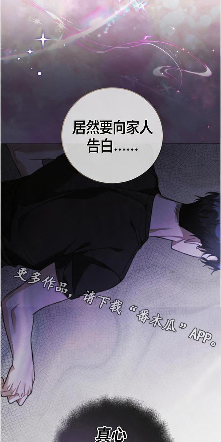 扭曲的守护漫画,第3章：特殊情感1图