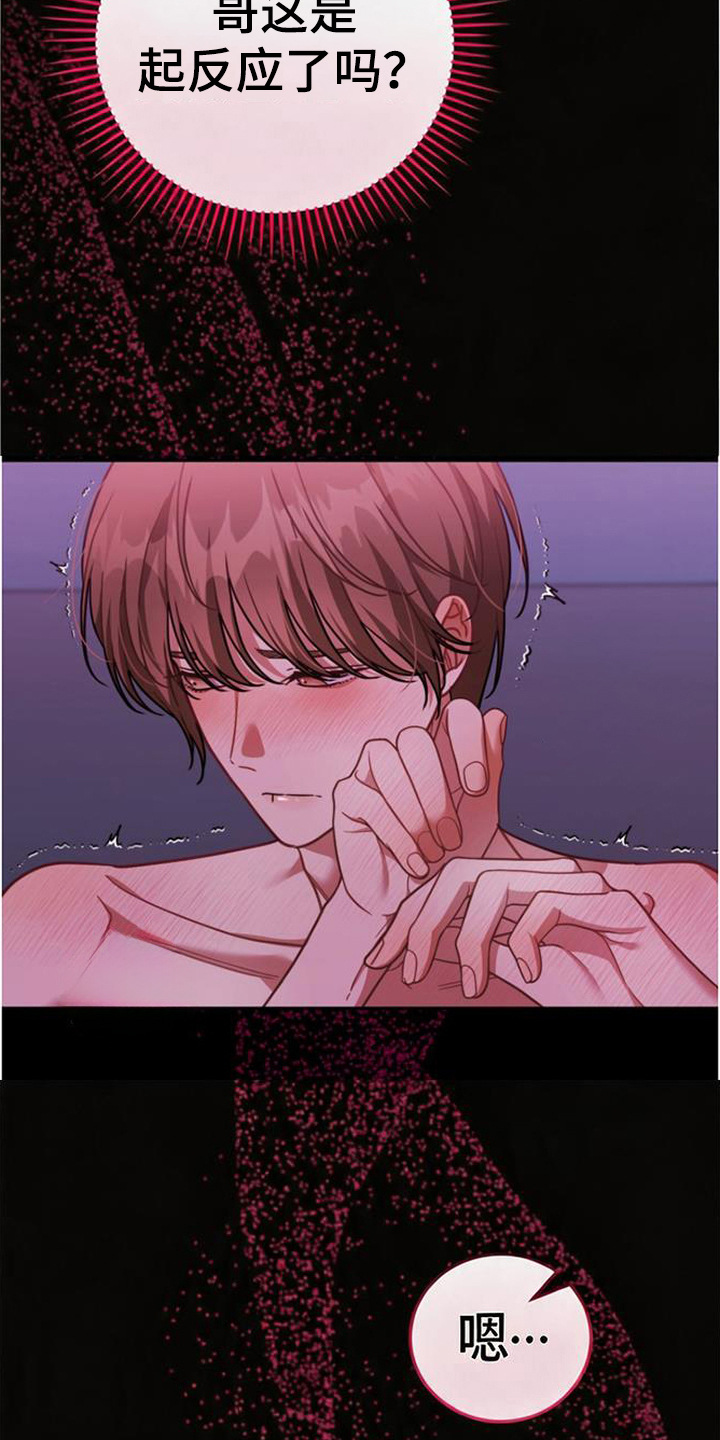 扭曲的守护漫画,第10章：绝对服从5图