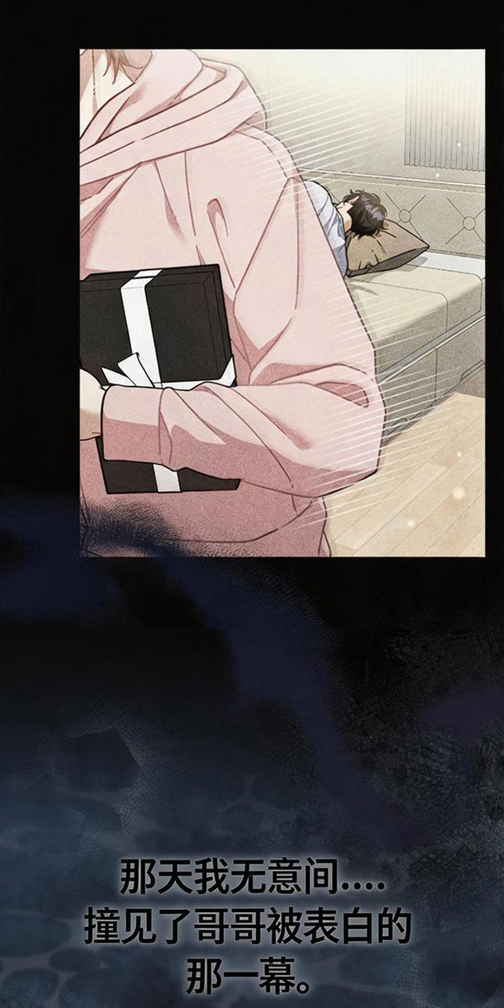 扭曲的守护漫画,第7章：说不出口3图