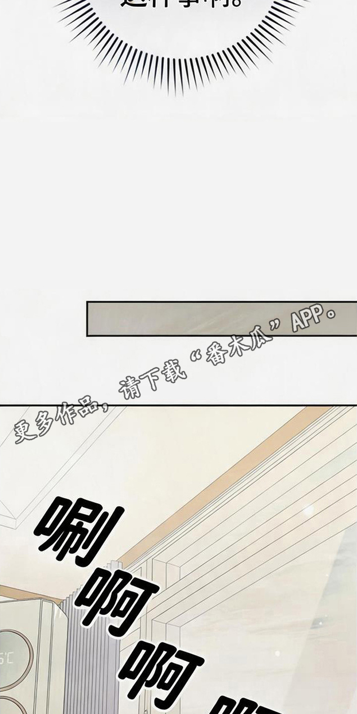 扭曲的守护漫画,第6章：不舒服4图