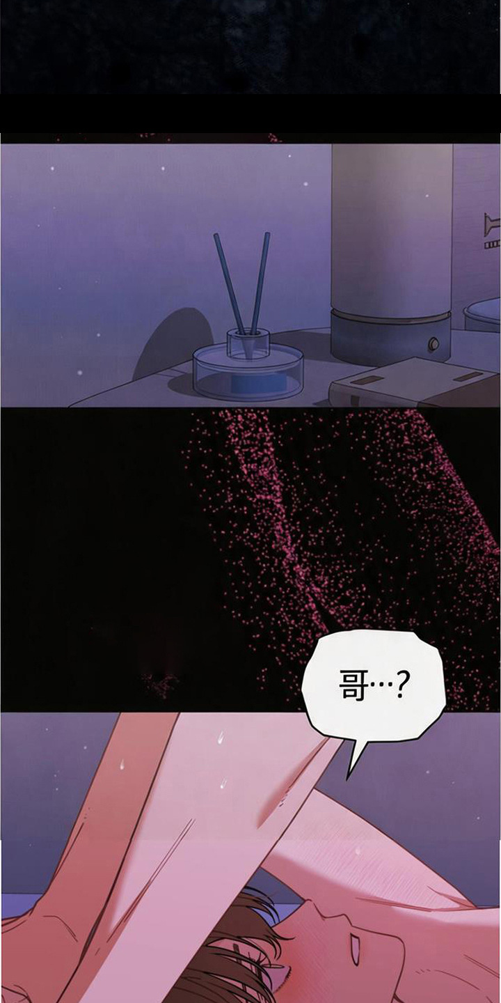 扭曲的守护漫画,第9章：诱人气息5图