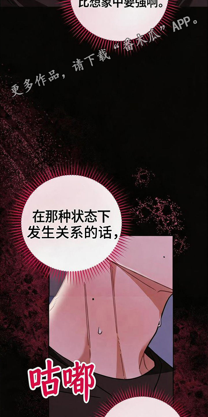 扭曲的守护漫画,第9章：诱人气息1图