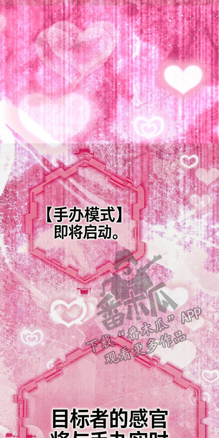 扭曲的守护漫画,第5章：搞砸了2图