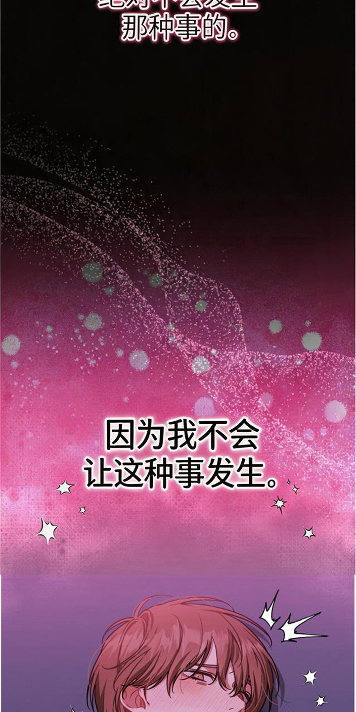 扭曲的守护漫画,第11章：疼爱3图