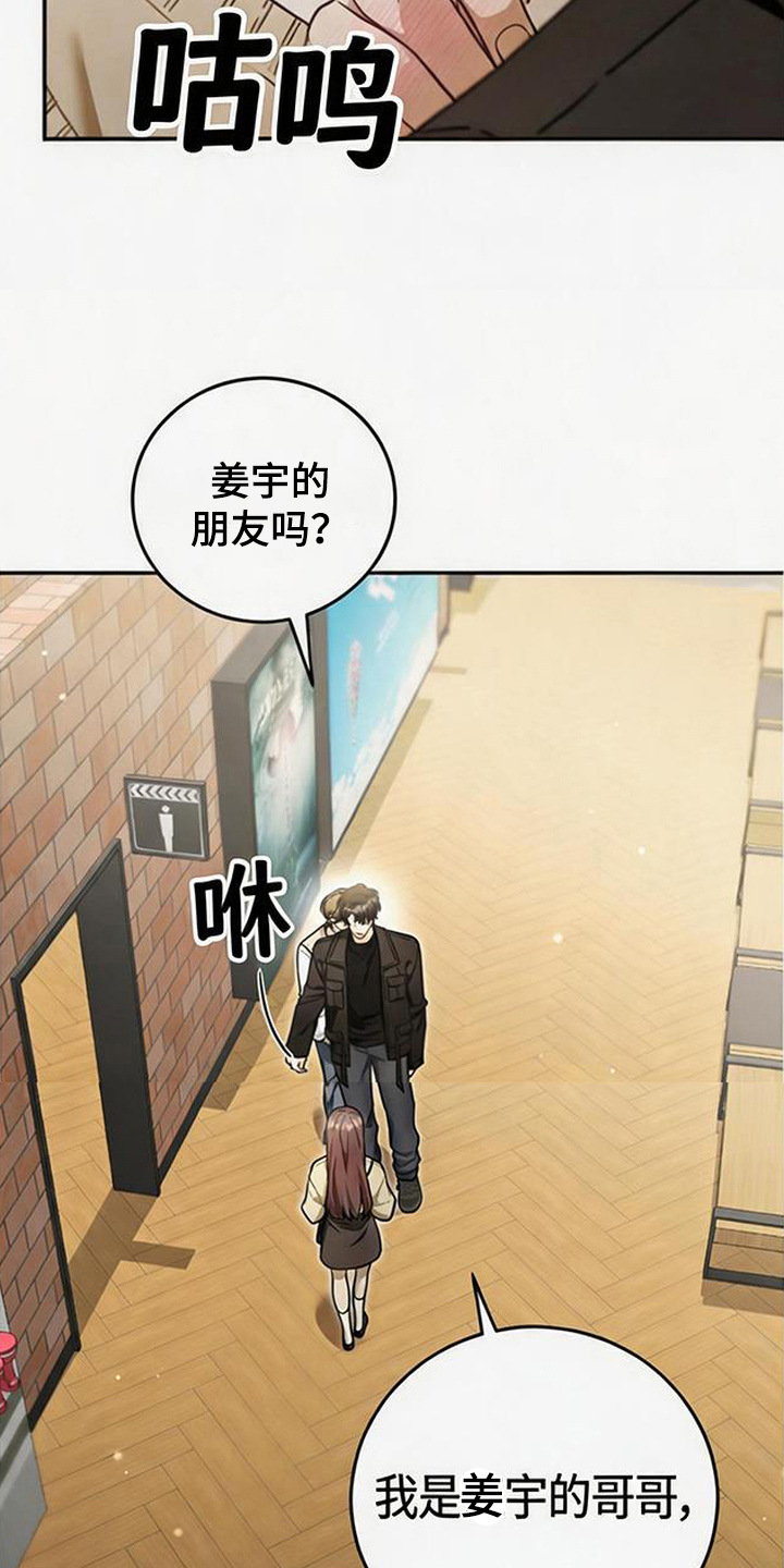 扭曲的守护漫画,第6章：不舒服5图
