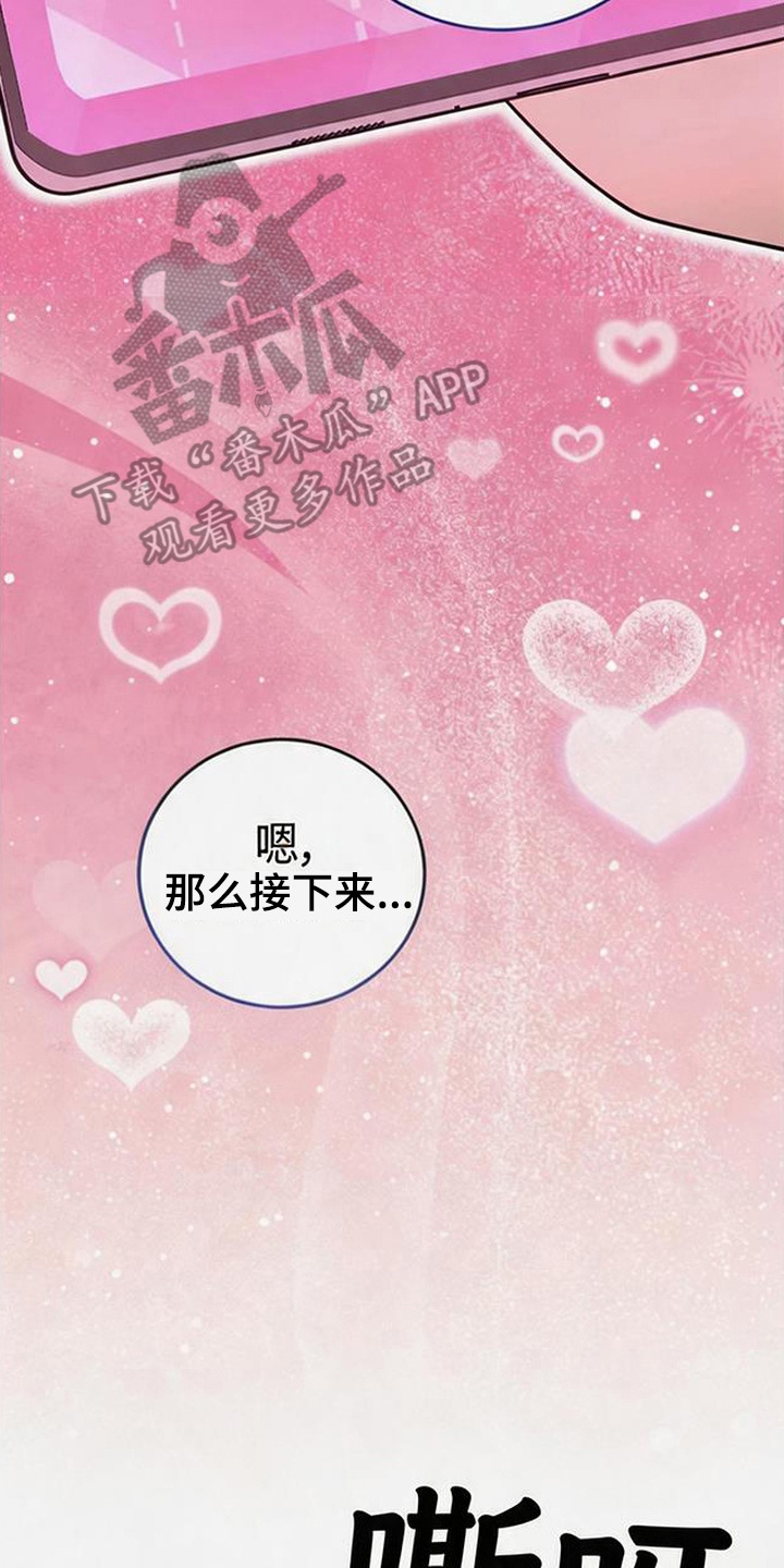 扭曲的守护漫画,第7章：说不出口1图
