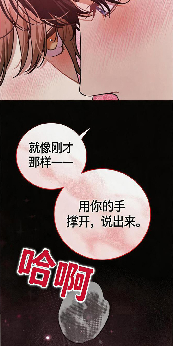 扭曲的守护漫画,第11章：疼爱5图