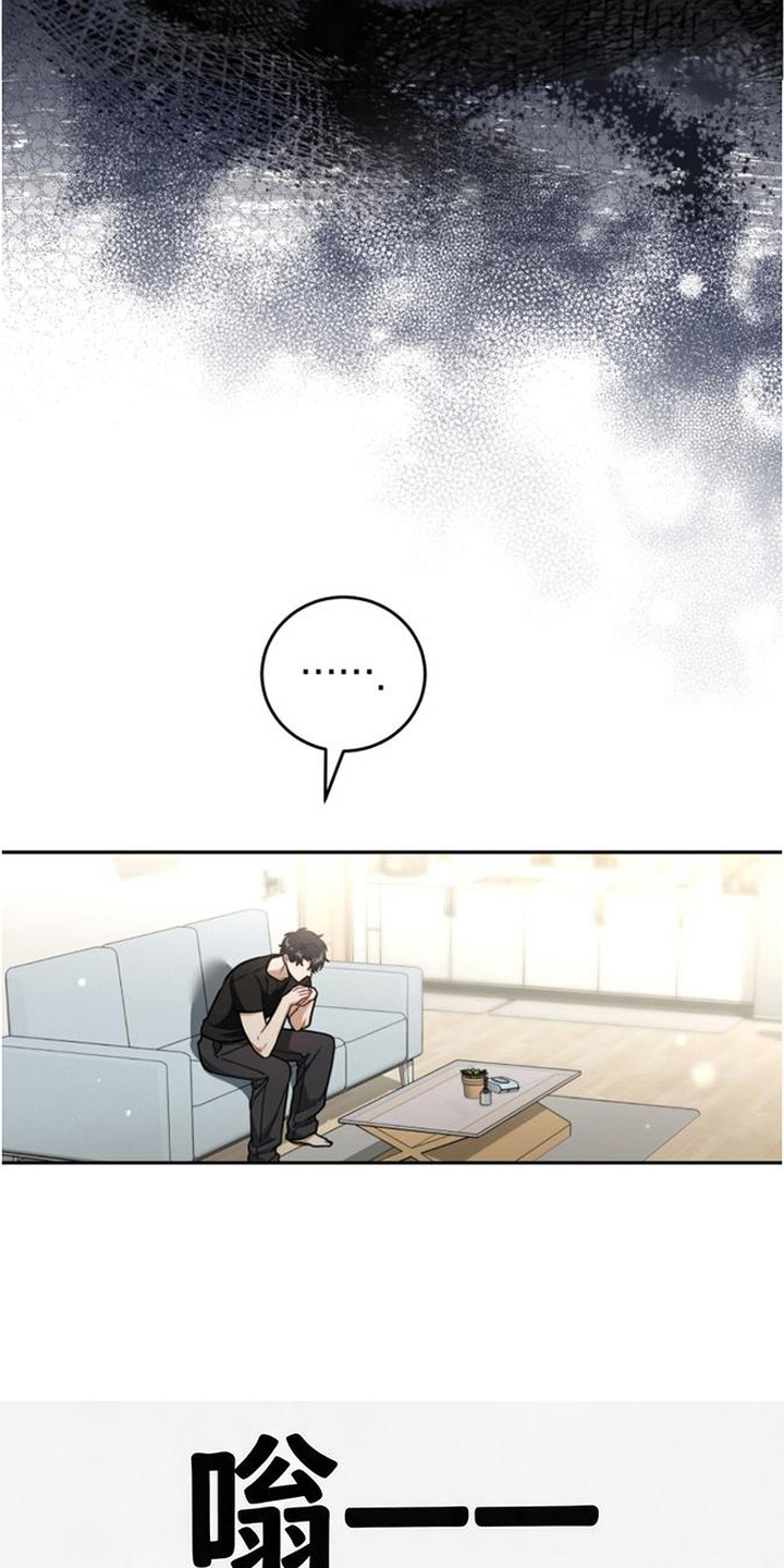 扭曲的守护漫画,第2章：吃醋5图