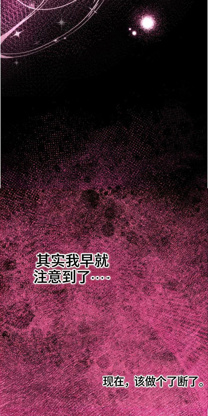 扭曲的守护漫画,第11章：疼爱2图