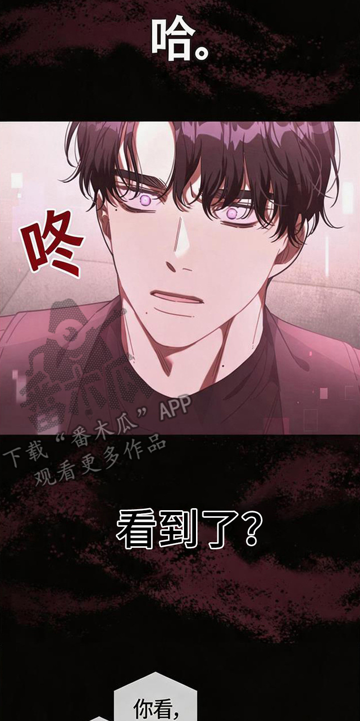 扭曲的守护漫画,第4章：监视1图