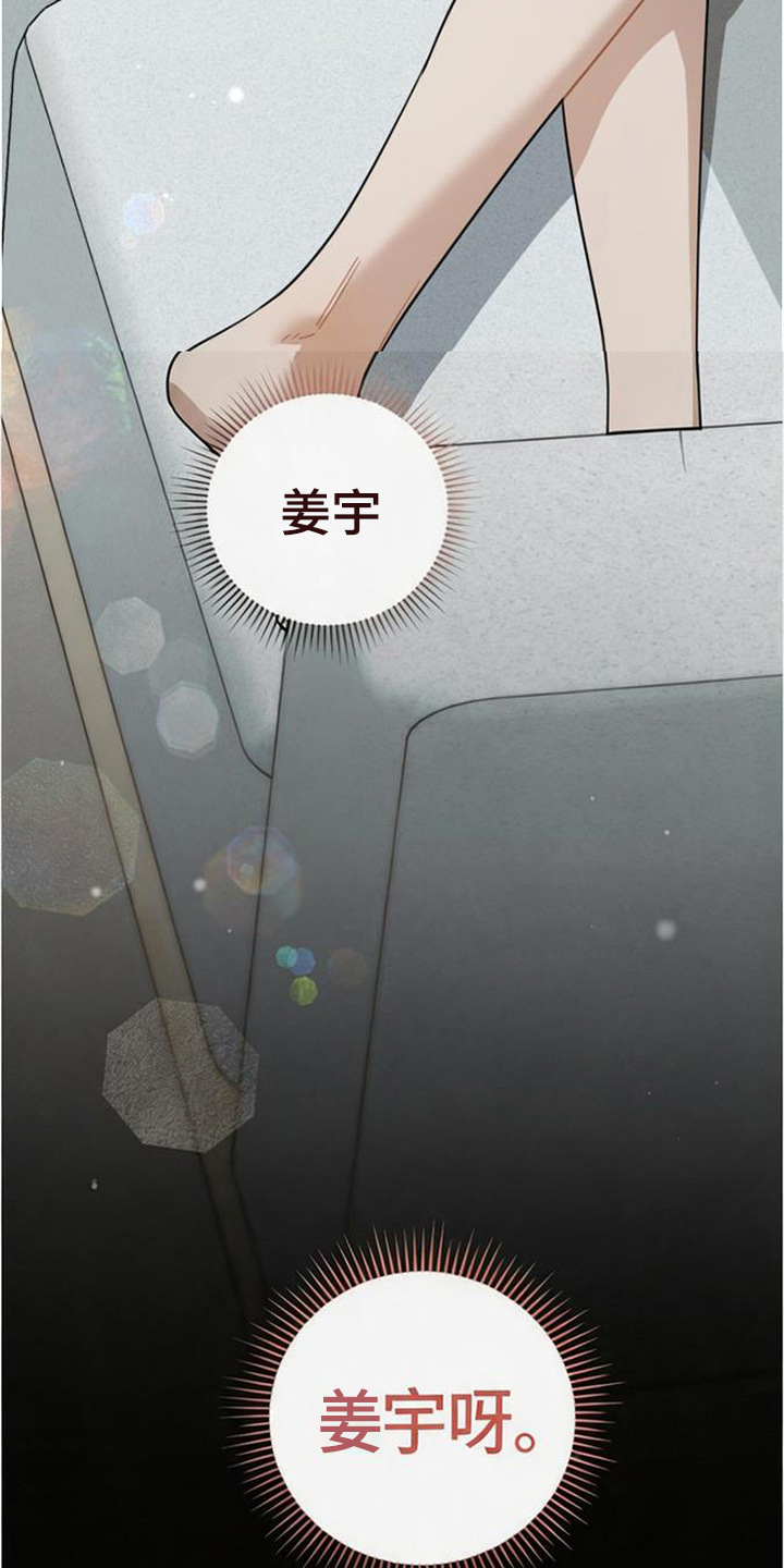 扭曲的守护漫画,第3章：特殊情感4图