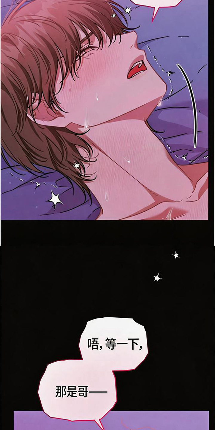 扭曲的守护漫画,第11章：疼爱5图