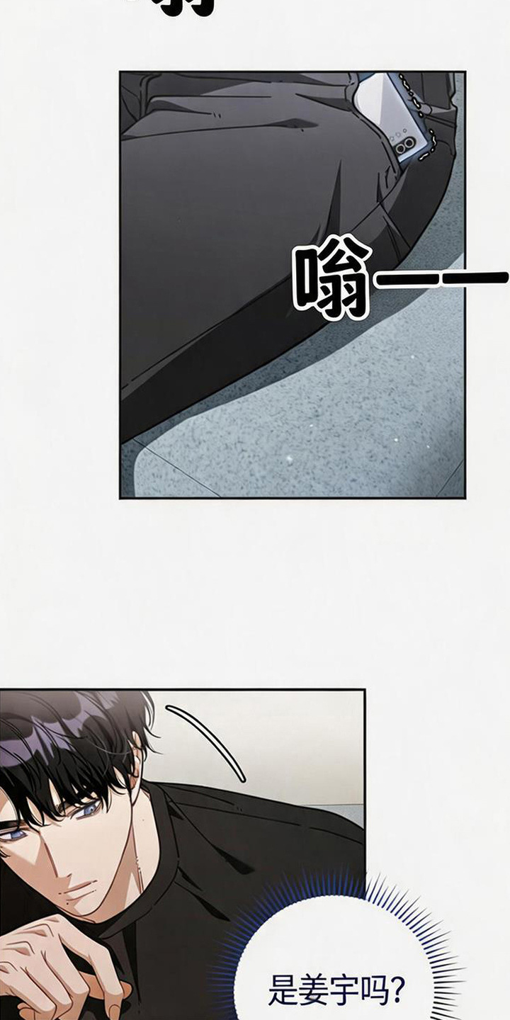 扭曲的守护漫画,第2章：吃醋1图