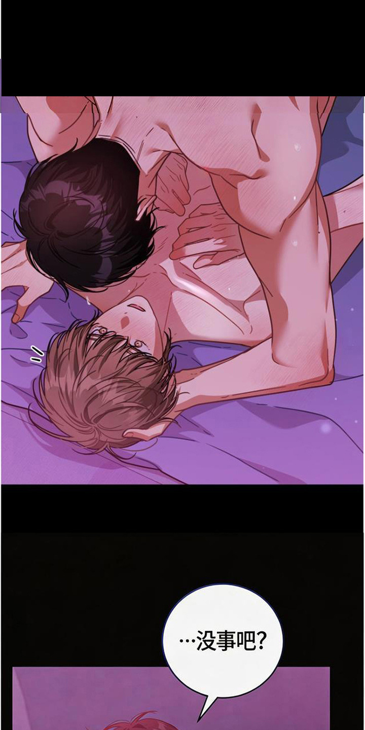 扭曲的守护漫画,第11章：疼爱4图